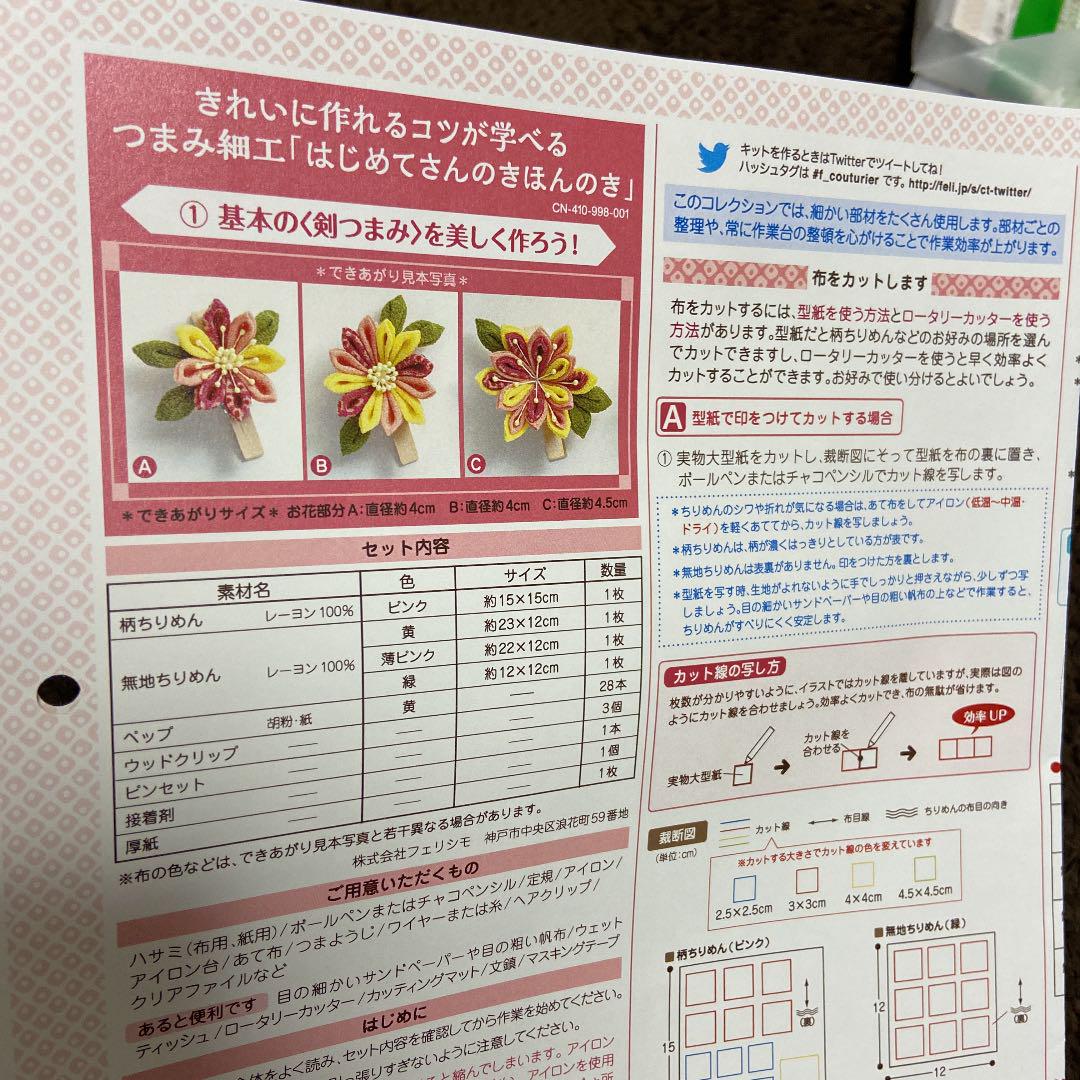 オンラインストア購入 【つまみ細工「はじめてさんのきほんのき」①〜⑥】 オンラインストア購入 【つまみ細工「はじめてさんのきほんのき」①〜⑥】