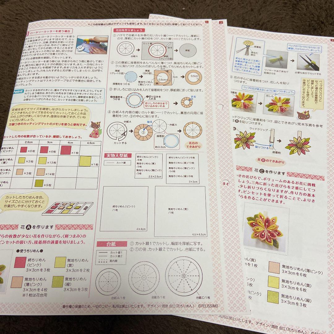 オンラインストア購入 【つまみ細工「はじめてさんのきほんのき」①〜⑥】 オンラインストア購入 【つまみ細工「はじめてさんのきほんのき」①〜⑥】