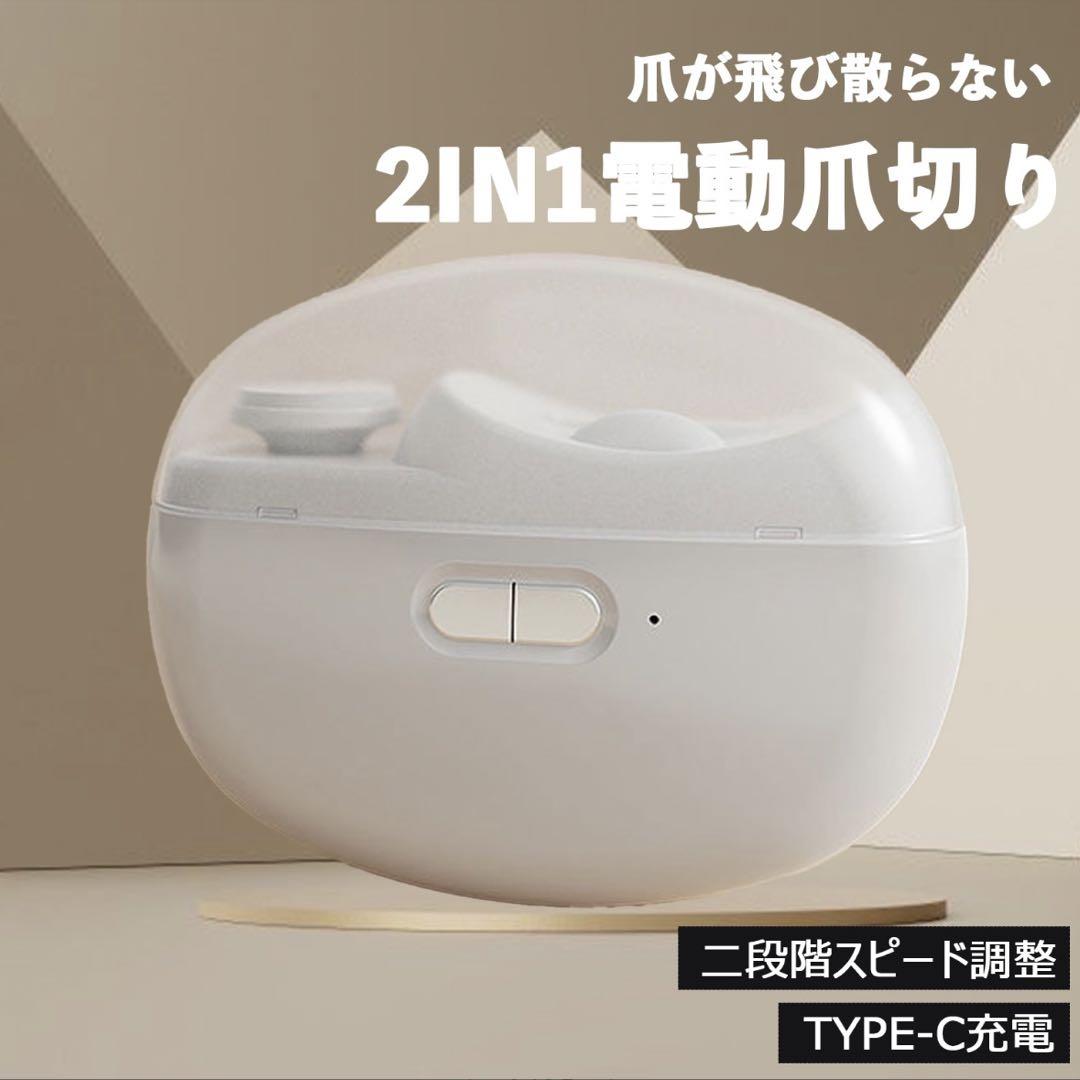 電動爪切り 電動爪削り 爪切り ネイルケア 爪削り 電動つめきり