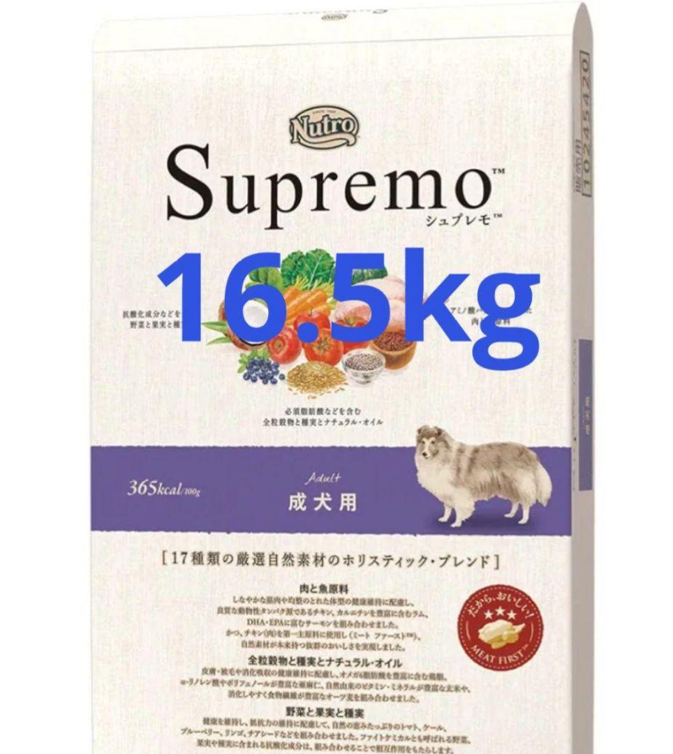 ニュートロ シュプレモ 成犬用 １６.５kg ☆ニュートロ シュプレモ☆成犬用16.5kg! - メルカリ