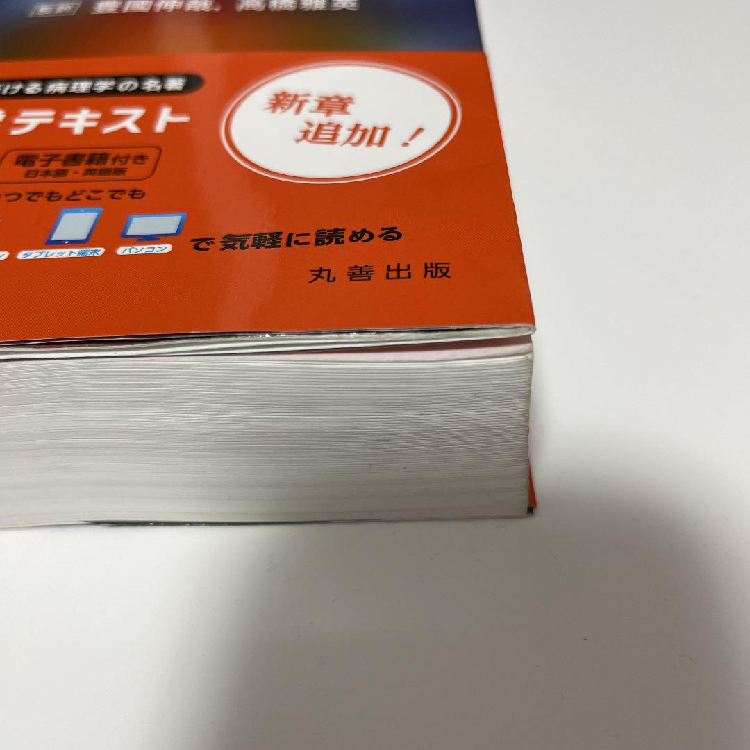 お得】 ロビンス基礎病理学 原書10版 dopf.ui.ac.id お得】 ロビンス基礎病理学 原書10版 dopf.ui.ac.id