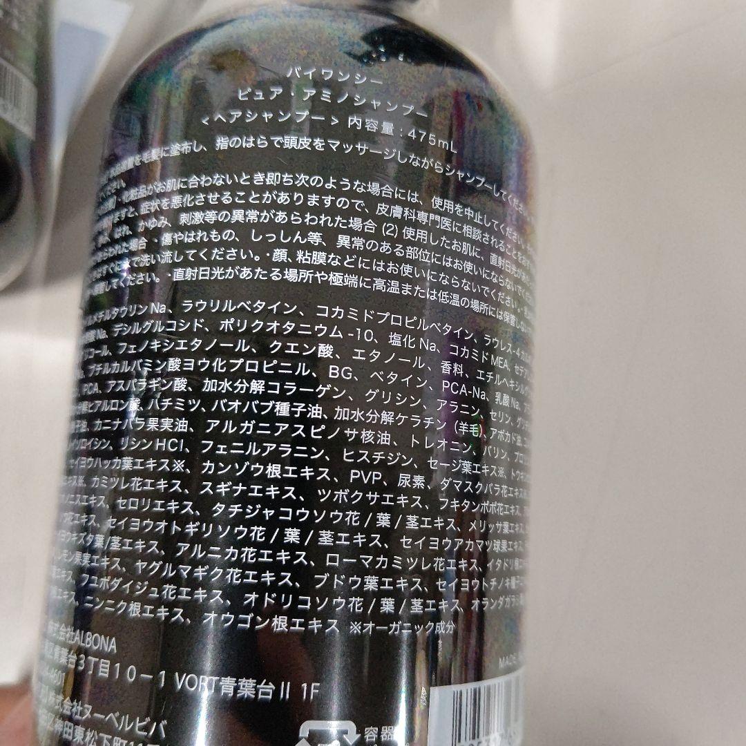 Q1288　バイワンシーシャンプー　 トリートメントエッセンス　セット