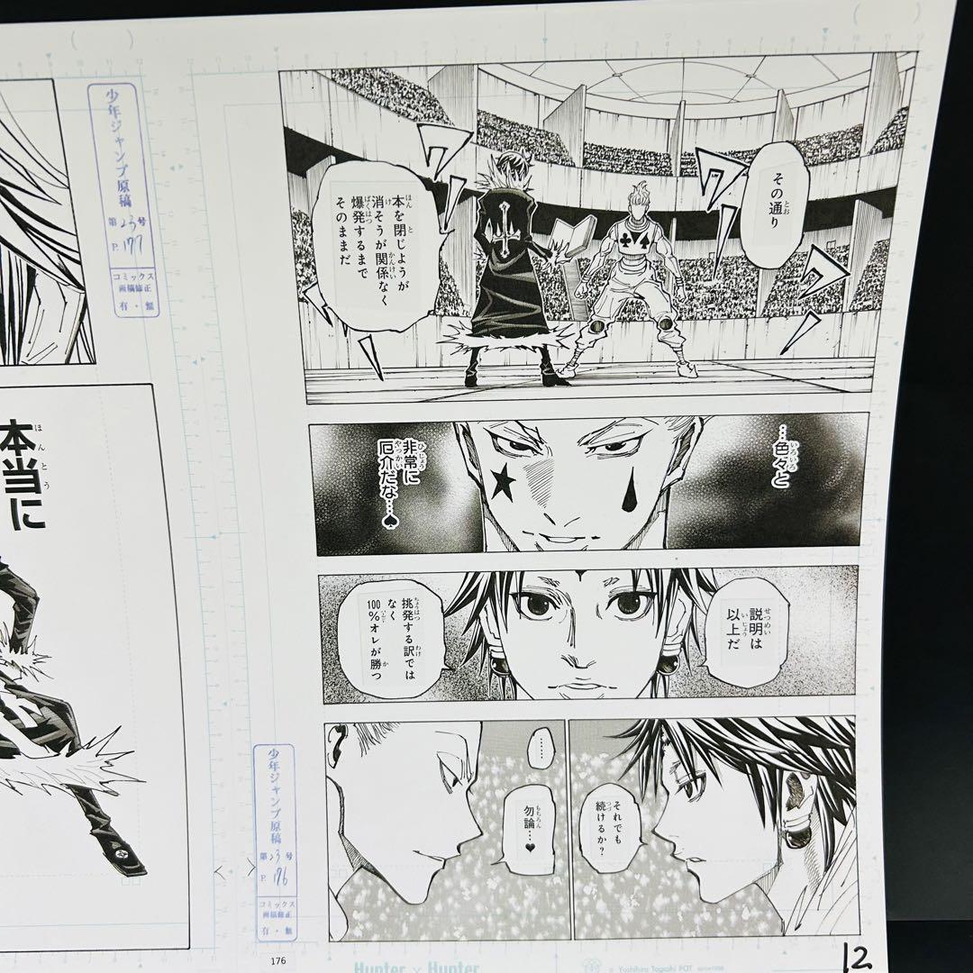 専用 HUNTER×HUNTER 複製原画 ヒソカ クロロ ジャンプ展 複製 専用 HUNTER×HUNTER 複製原画 ヒソカ クロロ ジャンプ展 複製