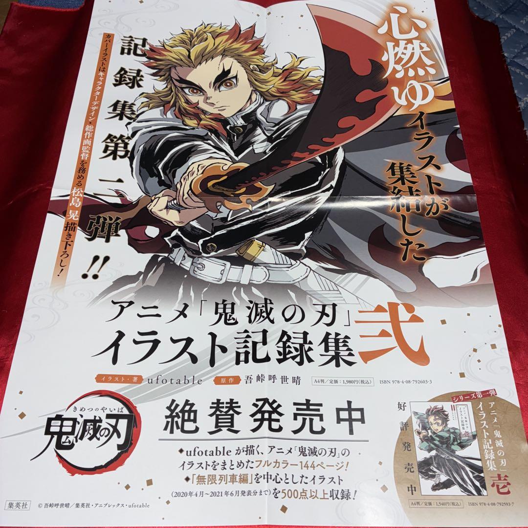鬼滅の刃 煉獄杏寿郎 イラスト記録集発売記念 B3ポスター - メルカリ
