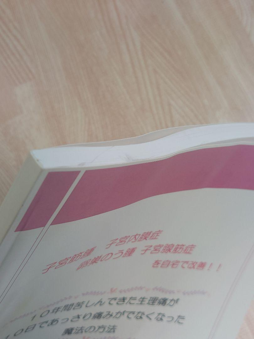 10年間苦しんできた生理痛が10日であっさり痛みがでなくなった魔法の方法 CD付 10年間苦しんできた生理痛が10日であっさり痛みがでなくなった