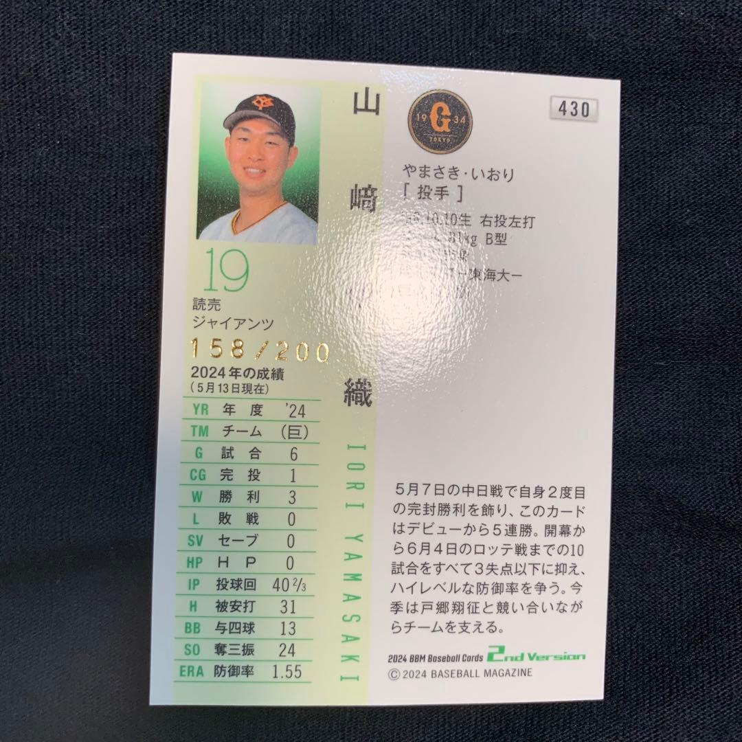 山崎伊織 BBM 2025 2nd 200枚 スーパーウルトラシークレット新品、♥ YUZUMIYA_COM