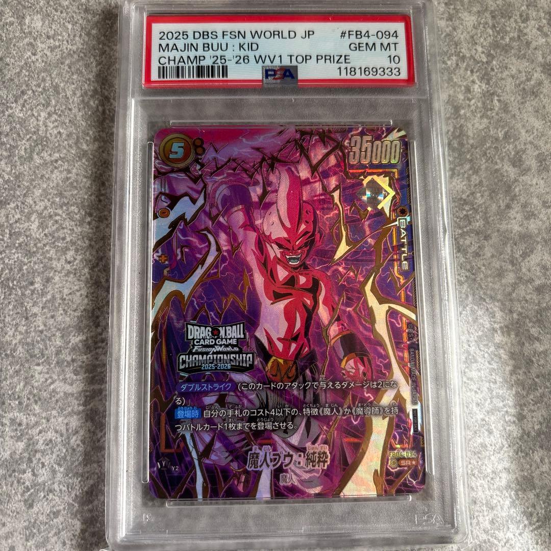 チャンピオンシップ 魔人ブウ純粋 FB4-094