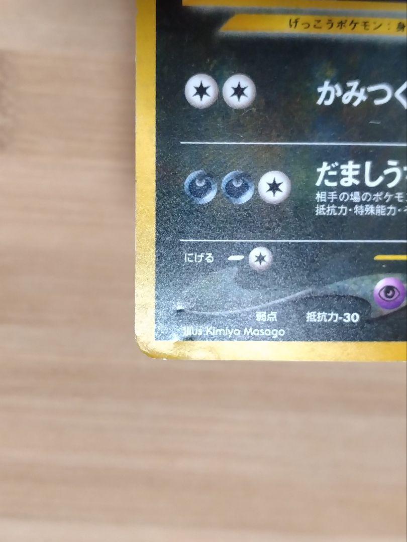 ブラッキー 旧裏 キラ 渦巻 十字 拡張パック第2弾 遺跡をこえて…