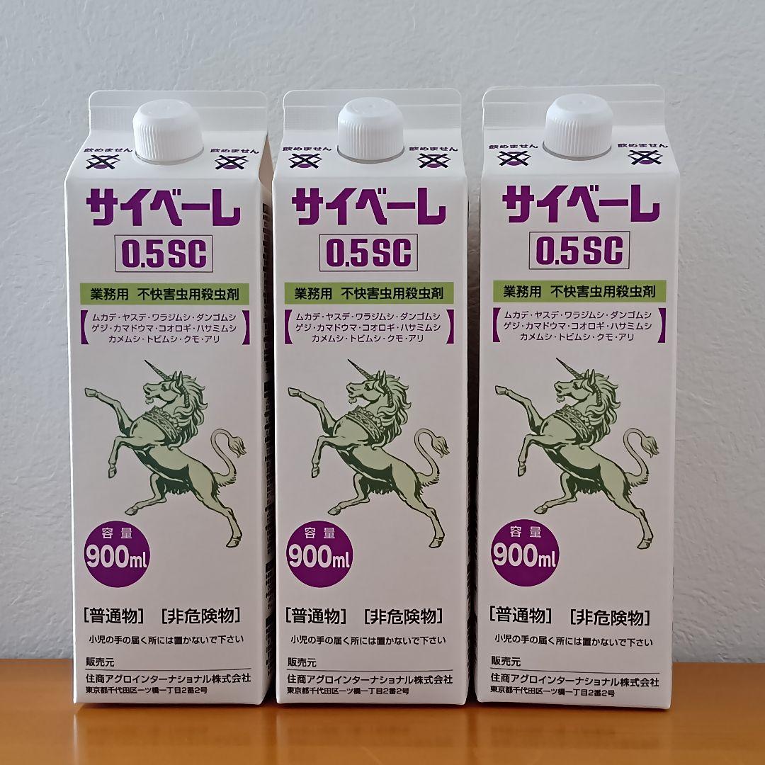 サイベーレ0.5SC 900ml×3本　※価格交渉してません