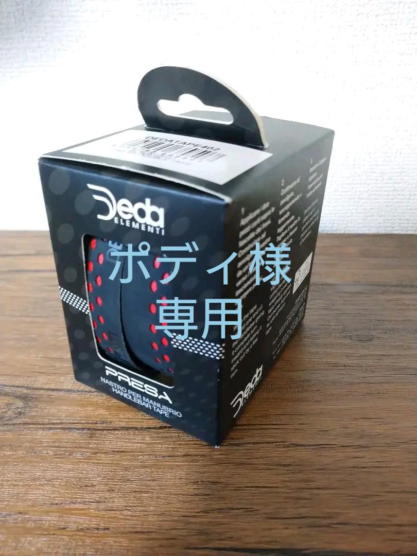 好評 デダ バーテープ プレーザ DEDA ELEMENTI PRESA 自転車 3.0mm厚 riosmauricio.com 好評 デダ バーテープ プレーザ DEDA ELEMENTI PRESA 自転車 3.0mm厚 riosmauricio.com