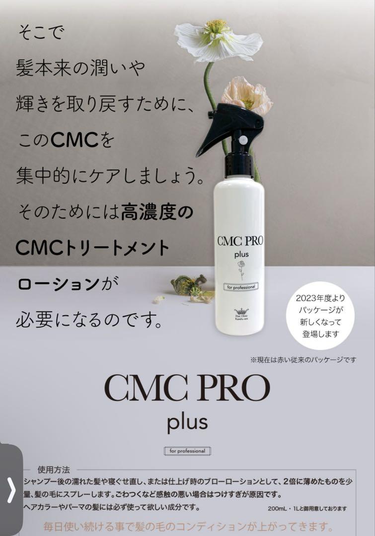 髪風船シーエムシープロプラス　2本 髪風船 CMCPRO plus シーエムシープロプラス200ml - メルカリ