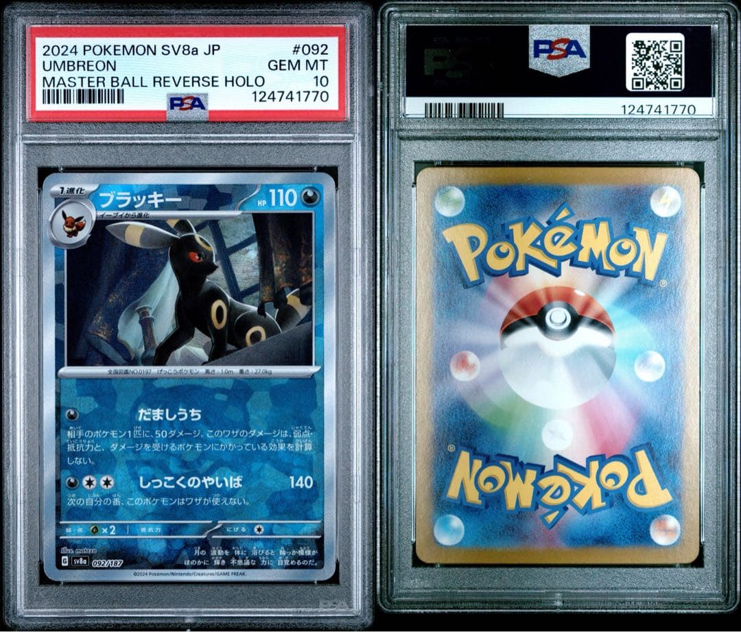 PSA10 9連番 ブイズ マスターボールミラー テラスタルフェス PSA10 9連