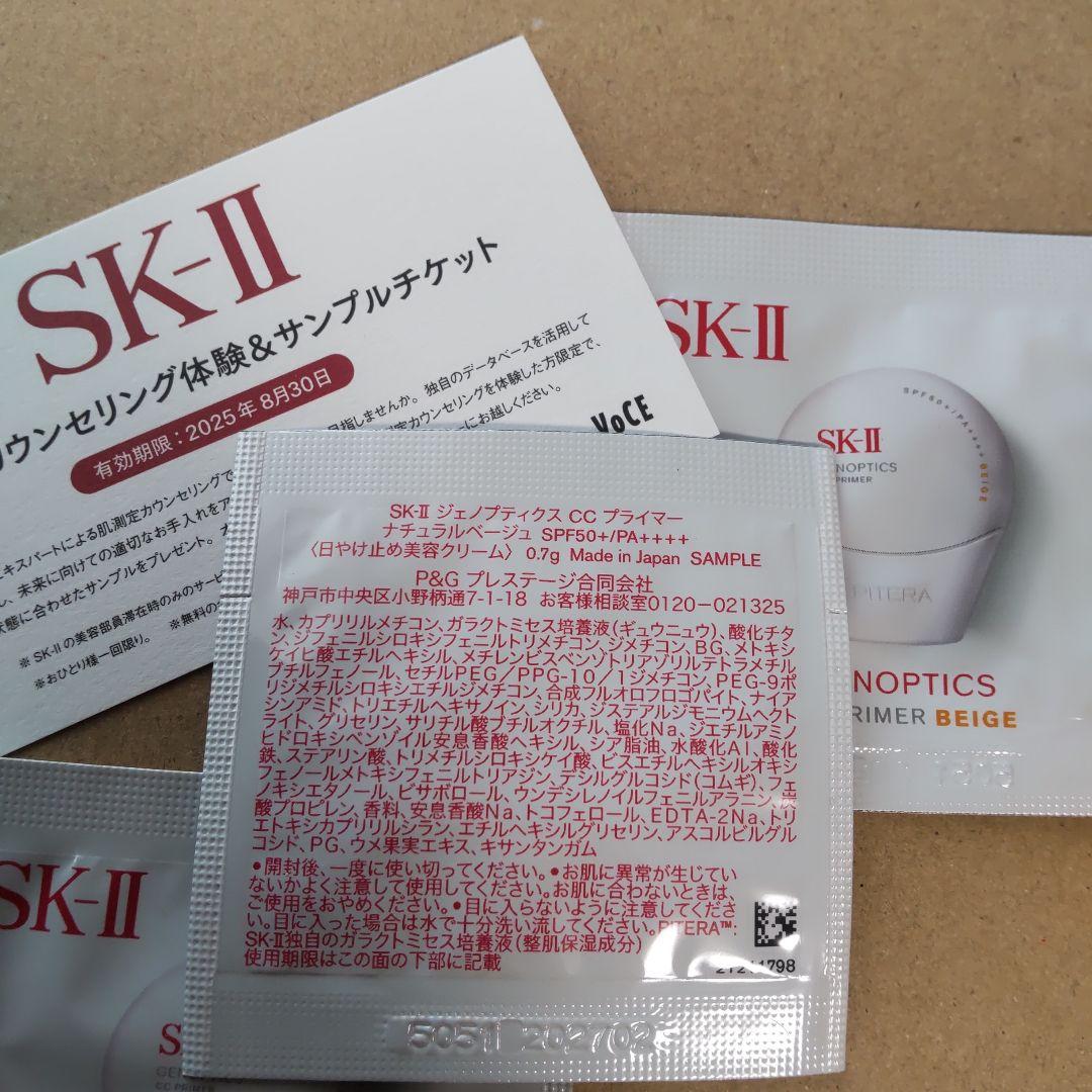 SK-Ⅱ ジェノプティクス CCプライマー ナチュラルベージュ 3包