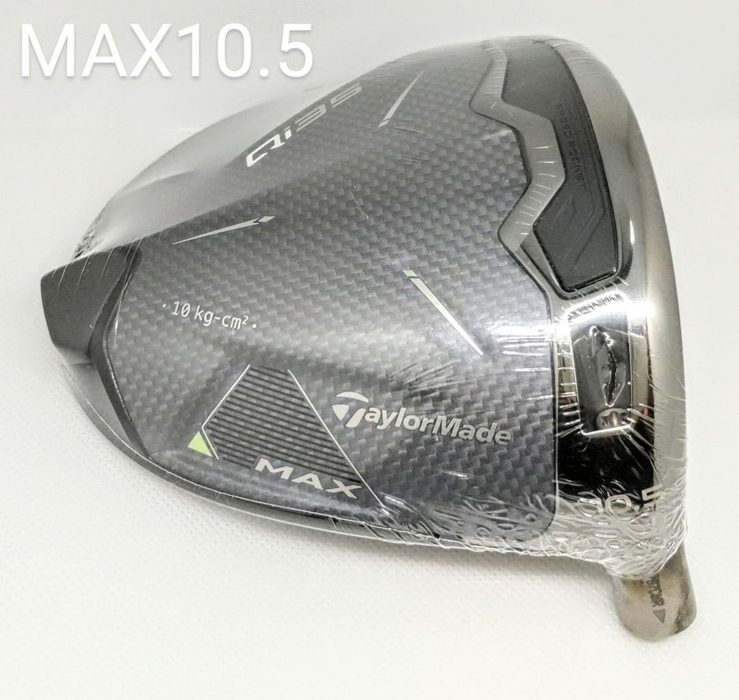 未使用/10.5° Qi35MAX ヘッド /HC /保証書 未使用/10.5° Qi35MAX ヘッド /HC /保証書