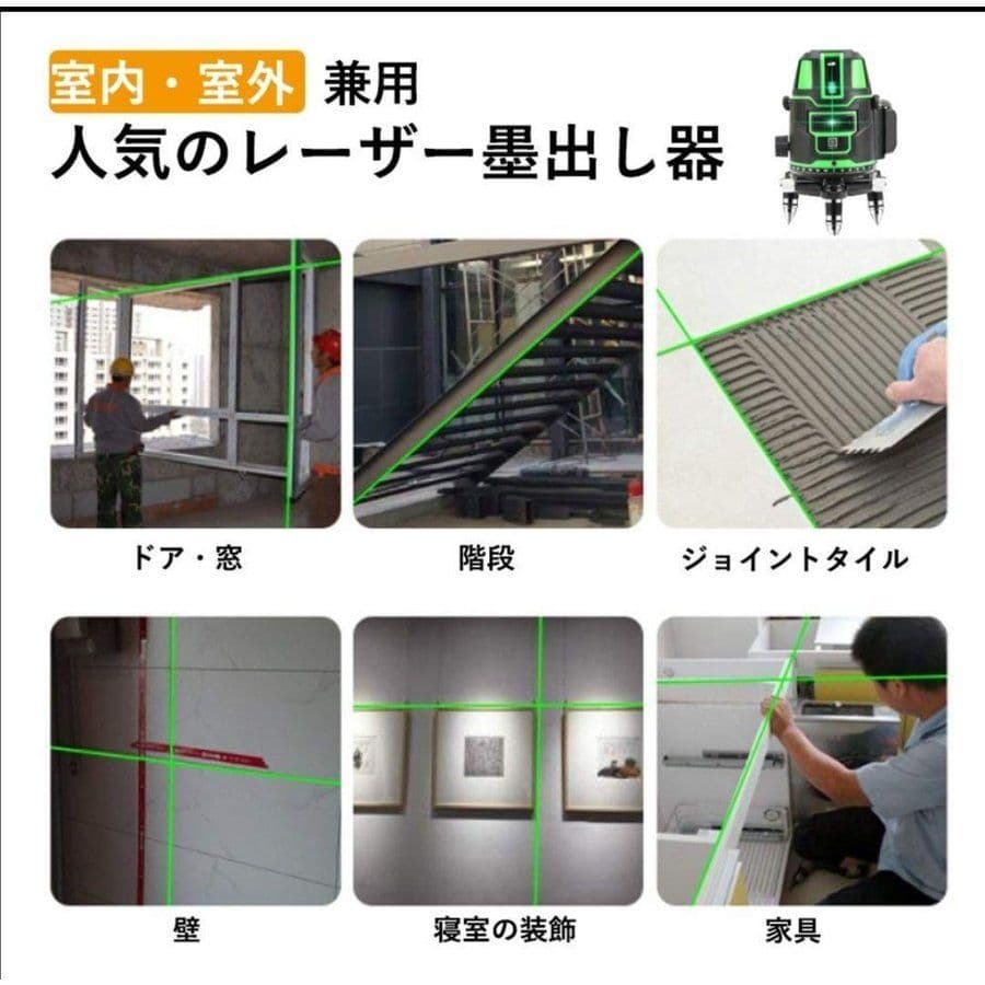 墨出し器 水平器 グリーンレーザー レーザーレベル 5ライン 5線6点 567
