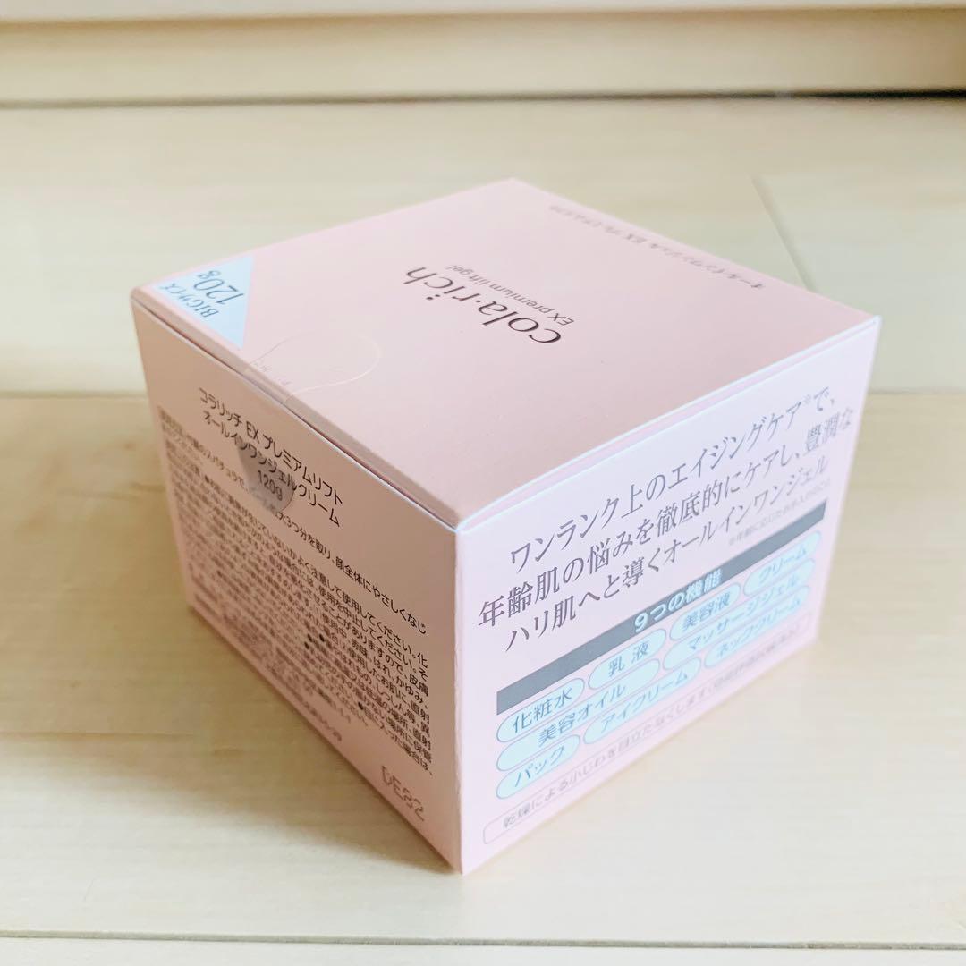 プレミアムリフトジェル