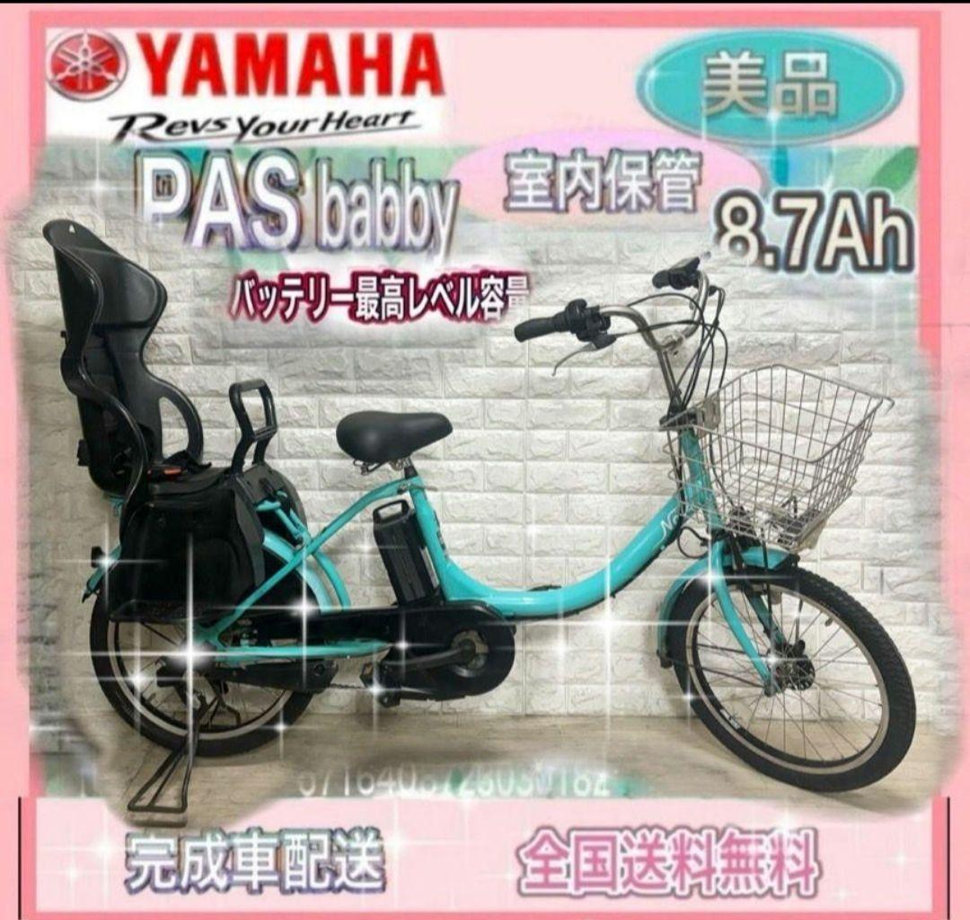 ✨美品✨室内保管✨送料込み✨大容量8.7Ah✨YAMAHAパスバビー子供乗せ！✨ 69,980円