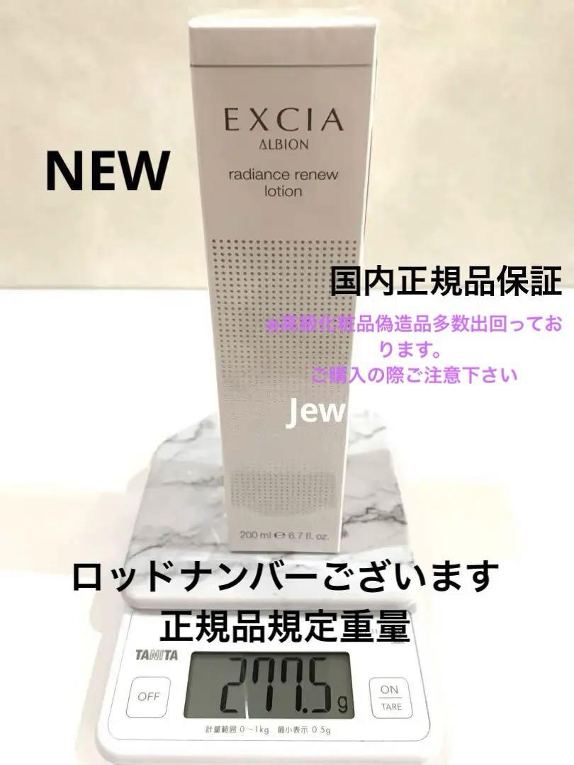 未開封 アルビオン エクシア ラディアンス リニュー ローション 未開封品 美品