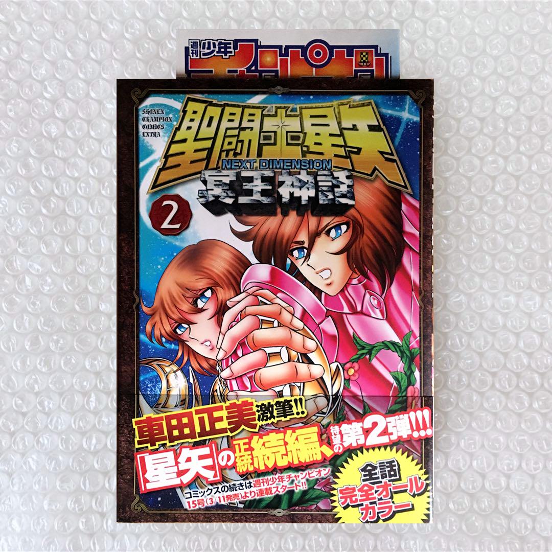 聖闘士星矢 冥王神話 NEXT DIMENSION 全16巻 全初版 全帯付属