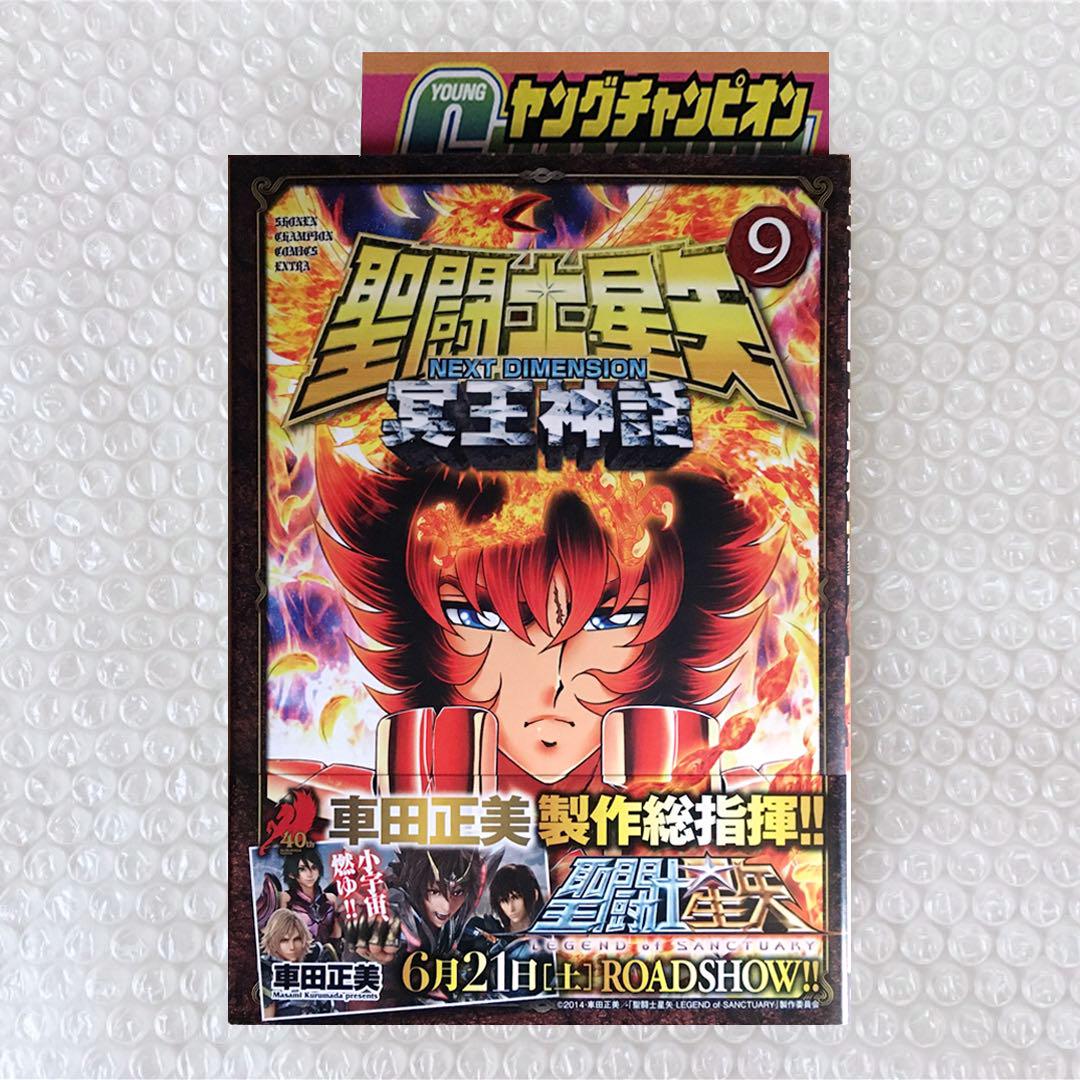 聖闘士星矢 冥王神話 NEXT DIMENSION 全16巻セット 全巻初版 聖闘士星矢 冥王神話 next dimension 全16巻セット