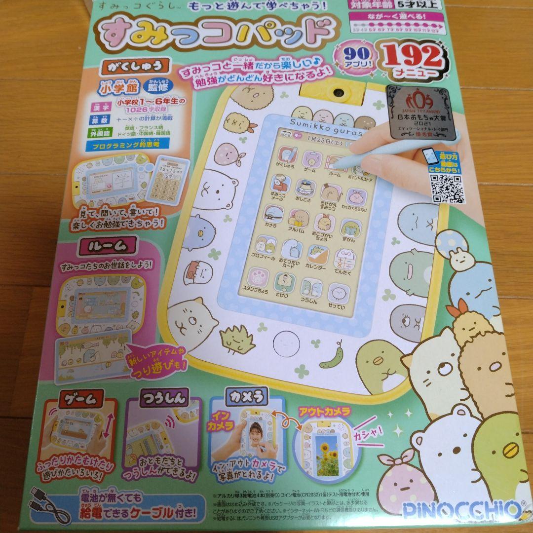 すみっコぐらし もっと遊んで学べちゃう！ すみっコパッド