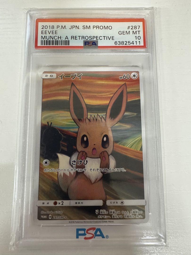 ムンク　イーブイ　psa10 ポケカ　ポケモンカード ポケモンカード ムンク イーブイ PSA10