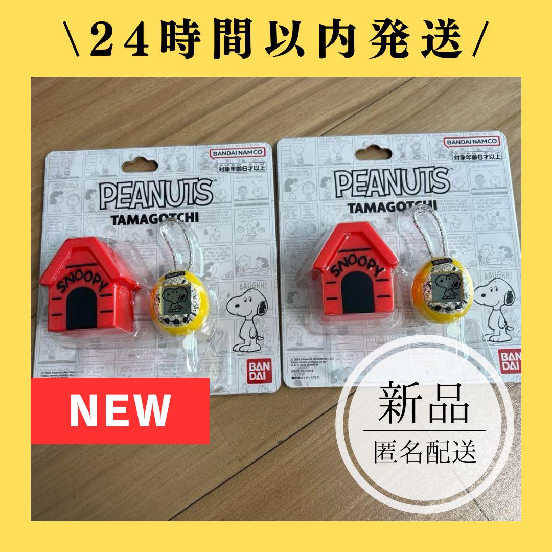 Peanuts Tamagotchi たまごっち スヌーピー 75周年　新品２個