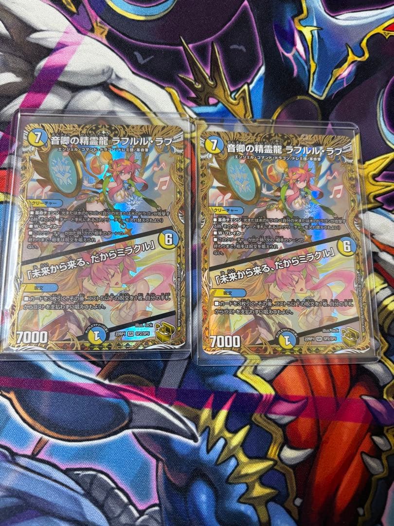 音響の精霊龍 ラフルルラブ 金トレジャー 2枚セット目立った傷や汚れなし