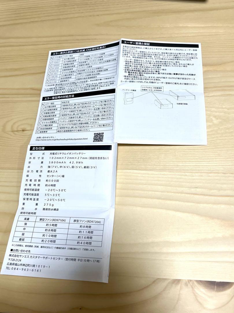 サンエス空調風神服／ファン（RD9720A）バッテリー（RD9870J）セット