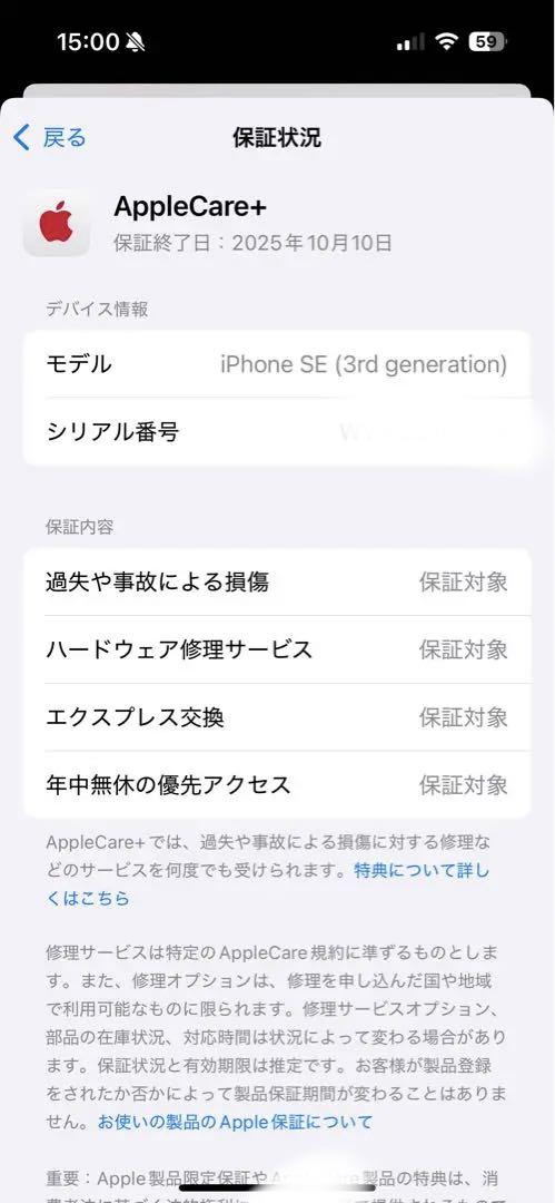ユ*ン様 極美品 iPhone Se第3世代(Se3)ミッドナイトSIMフリー