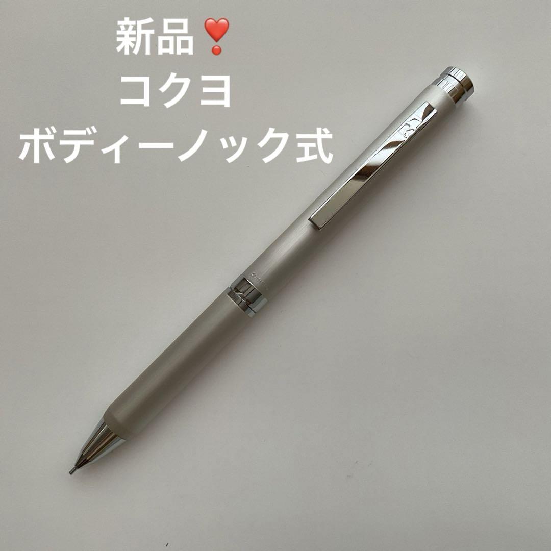 新品❣️コクヨボディーノック式シャープペンシル ミストラルPS
