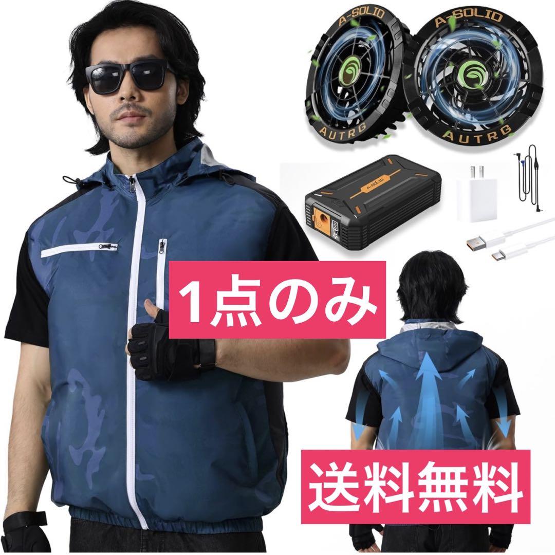 空調作業服ベスト ファン付きベスト ファンバッテリーセット30V24000mAh