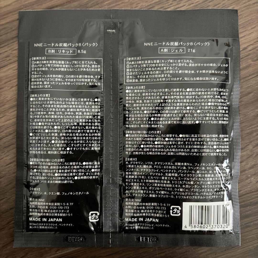 【新品未開封】NNE ニードル炭酸パック　2ヶ月分8パック