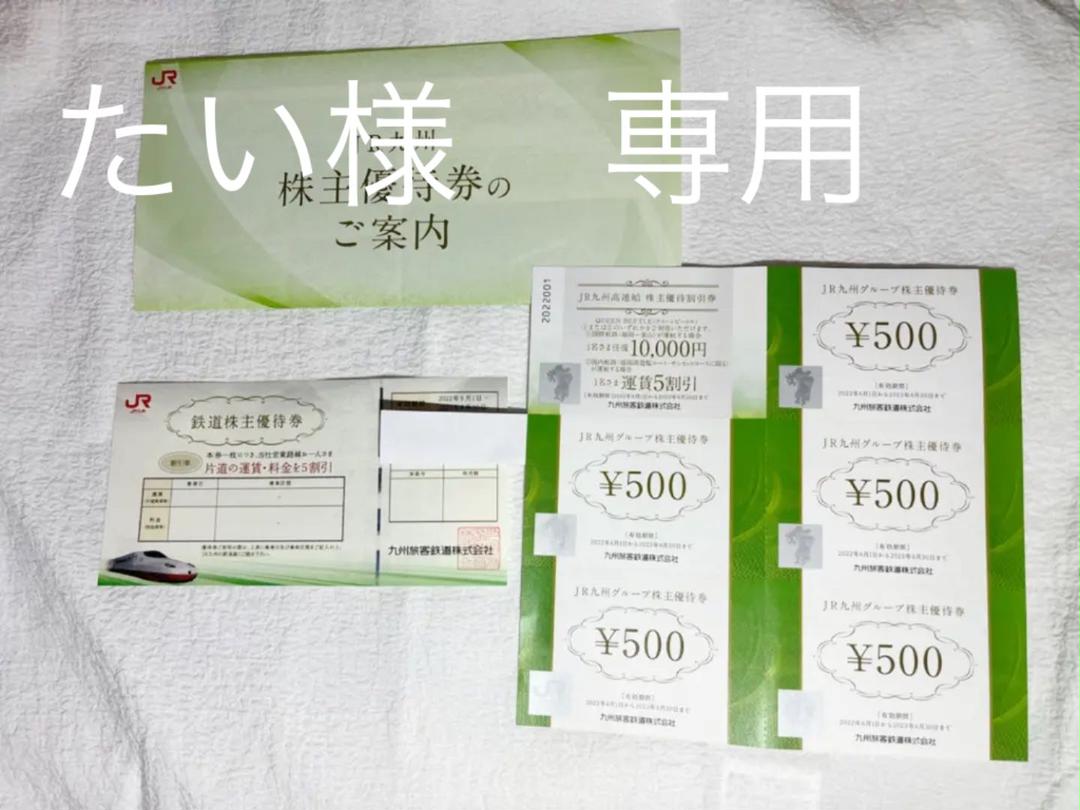 1080円 【高い素材】 JR九州 株主優待券