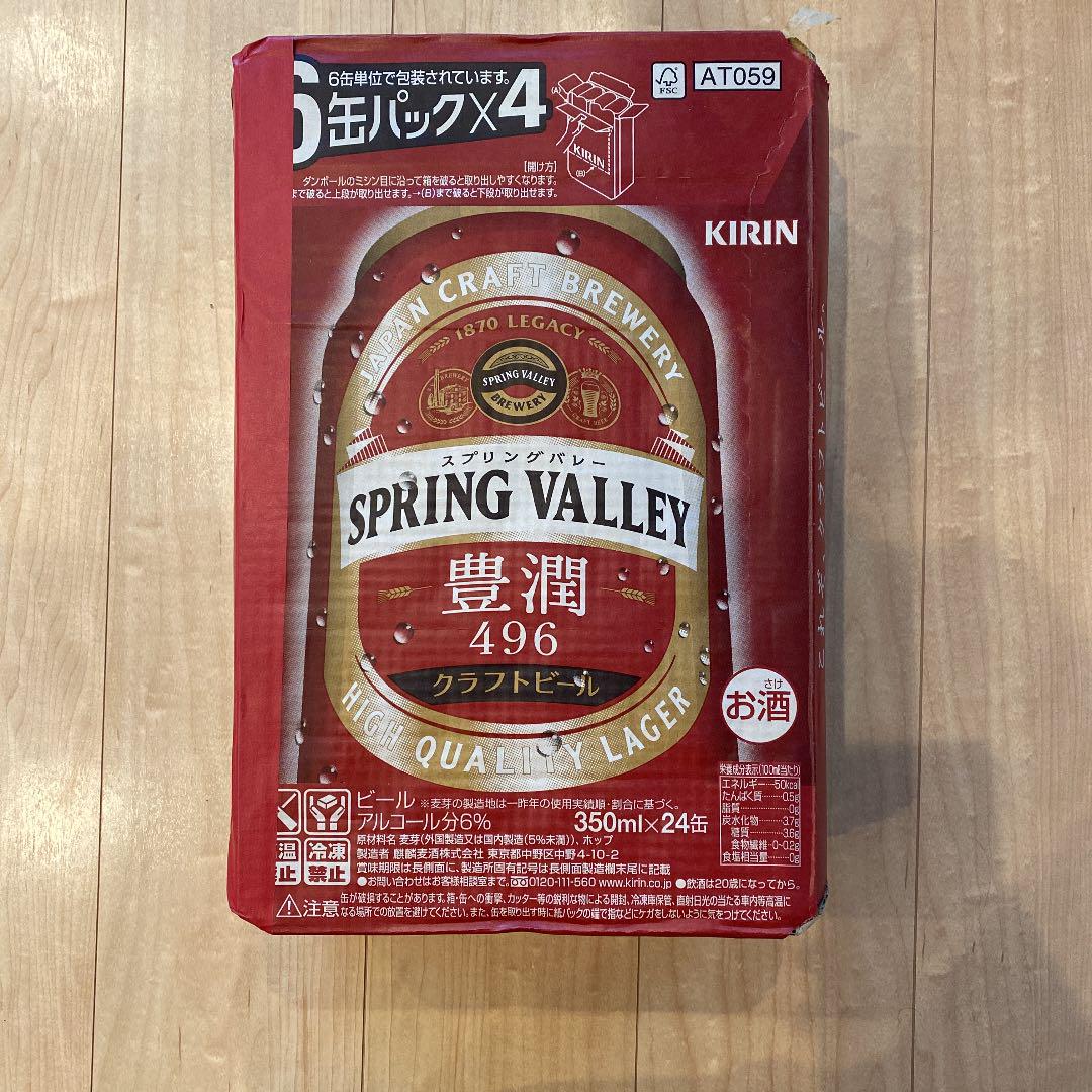 感謝価格】 スプリングバレー 豊潤496 24本 350ml ビール、発泡酒 - www.shel.edu.tt 感謝価格】 スプリングバレー 豊潤496 24本 350ml ビール、発泡酒 - www.shel.edu.tt