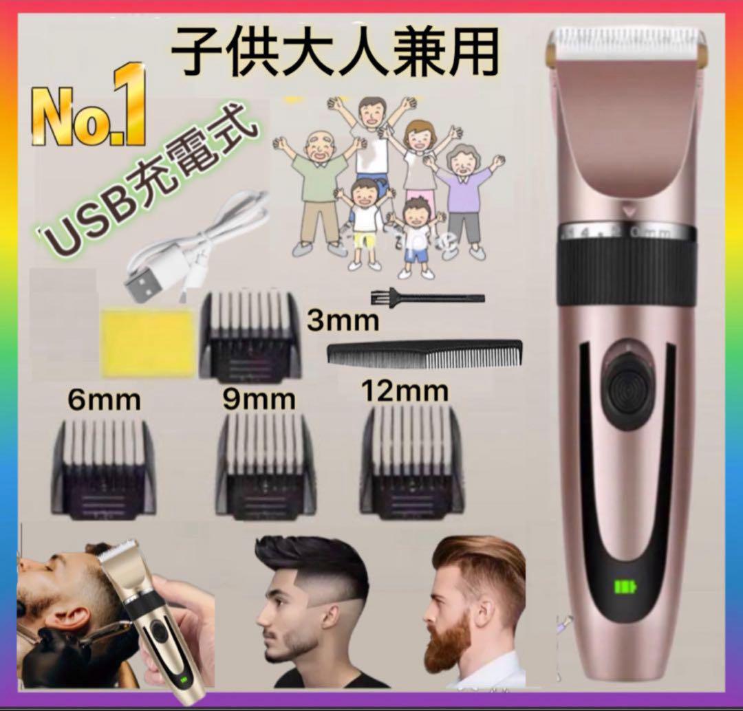 電気バリカン バリカン 散髪 電動バリカンヘアカッター コードレス USB充電l