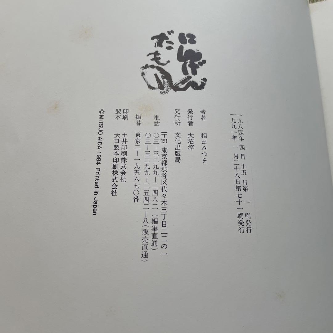 にんげんだもの | 相田 みつを |本 | 通販 | Amazon