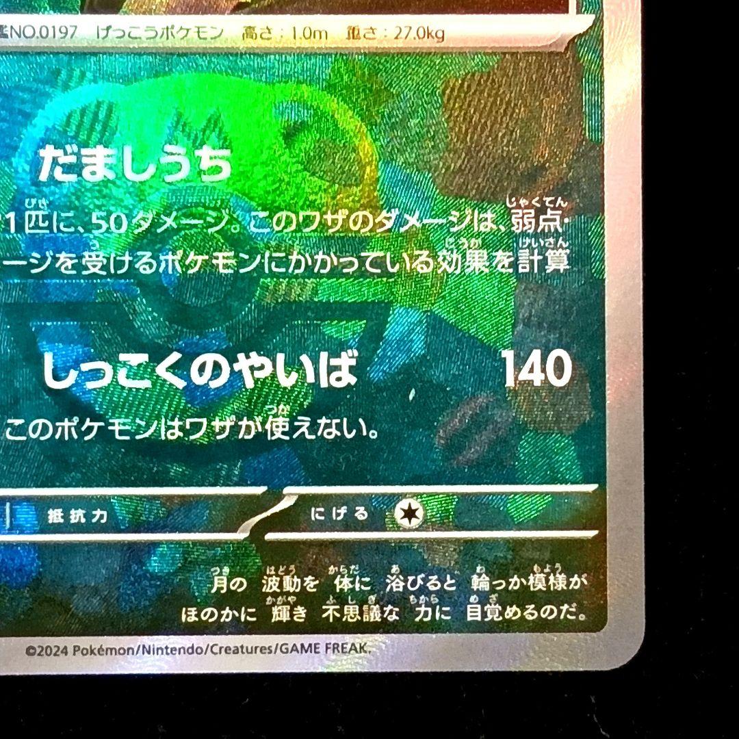 ブラッキー マスターボールミラー SV8a テラスタルフェスex 092/187