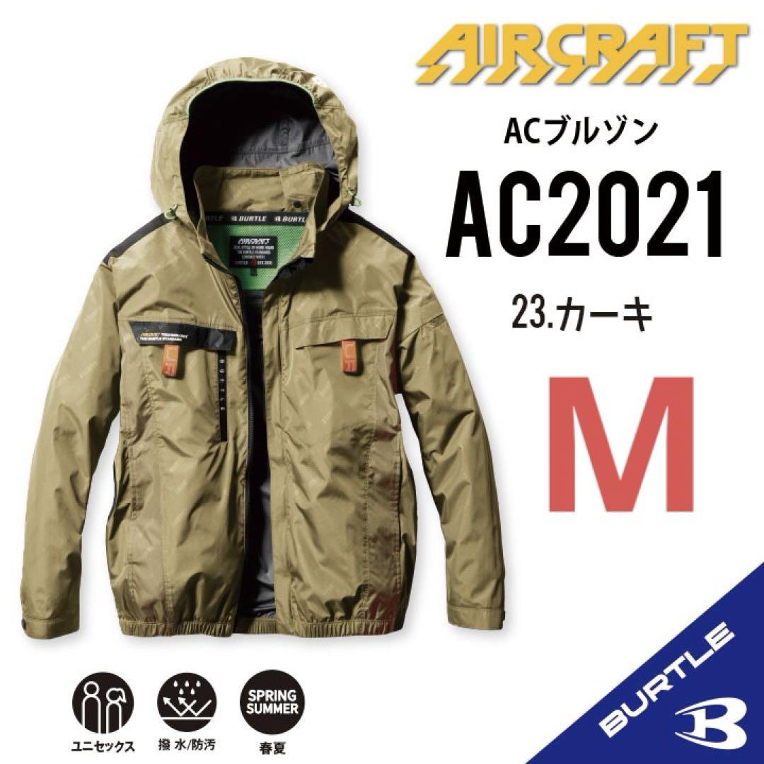 バートルサイドファン長袖空調服Мカーキ