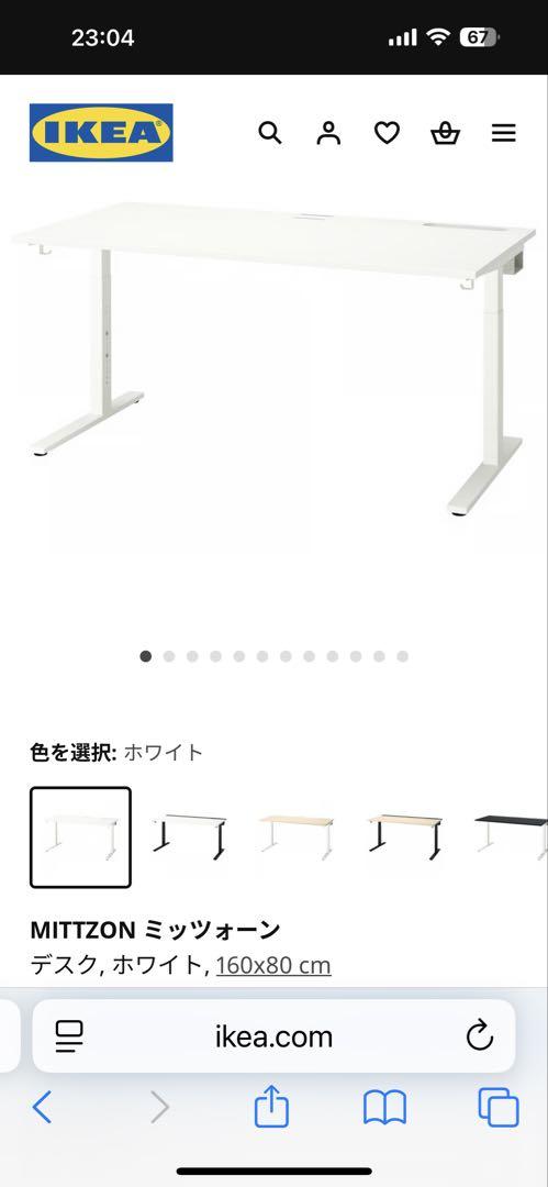 中古　組立済み　IKEA MITTZON ホワイトデスク 京都