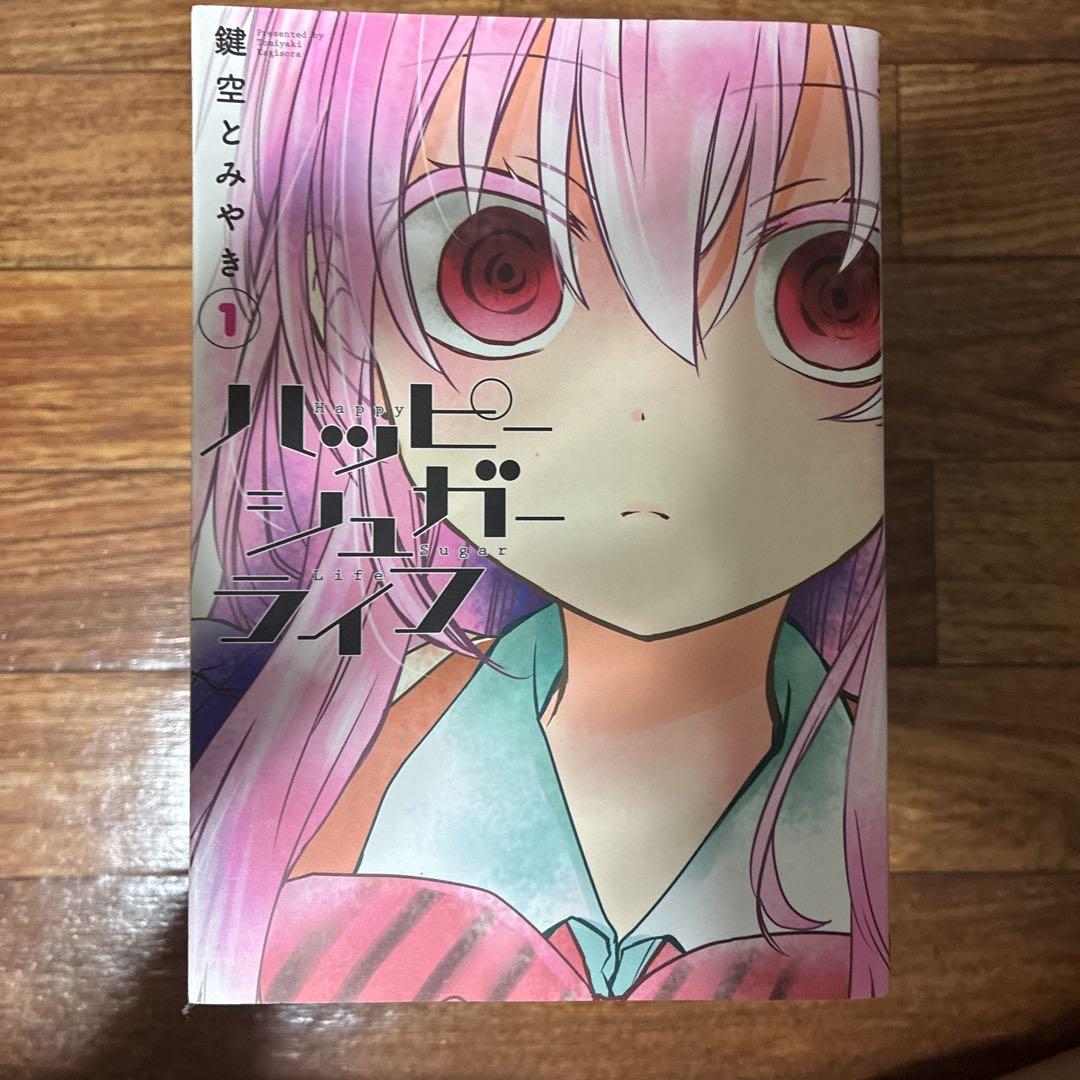 ハッピーシュガーライフ 10巻セット ハッピーシュガーライフ 全10巻セット