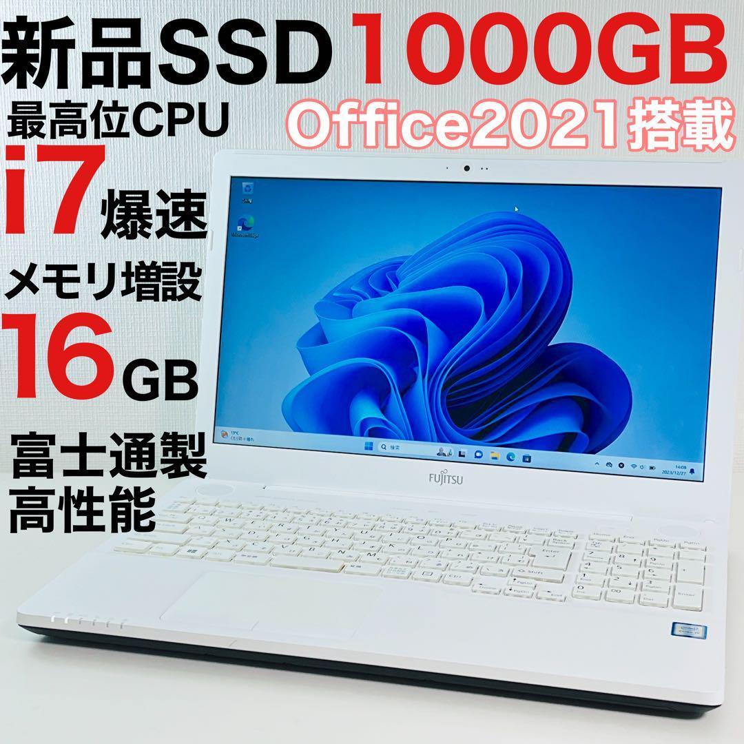 オフィス付きノートパソコン■SSD1TB■メモリ16GB■高性能富士通製i7搭載 画像1