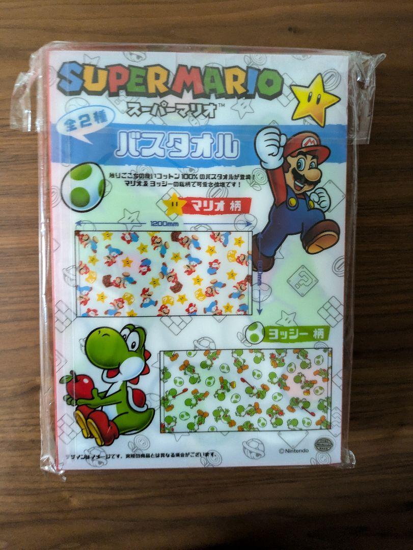 スーパマリオバスタオル（ヨッシー柄）