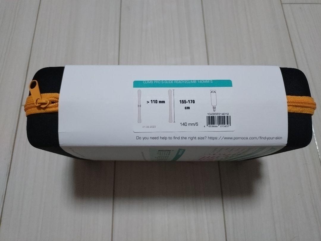 【新品未加工】POMOCA ポモカ　シールスキン　クライミングスキン