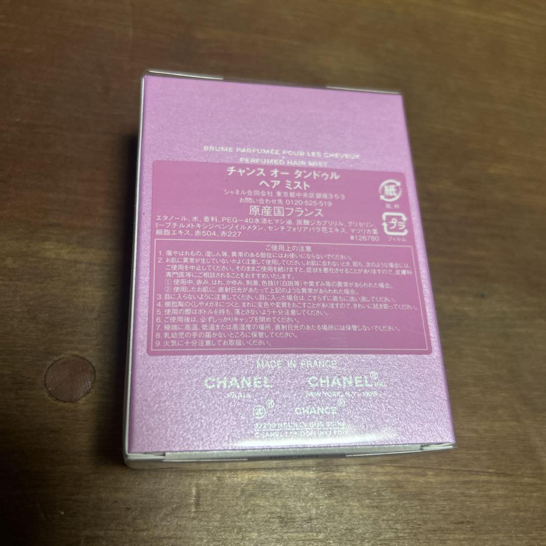 ⭐️新品未開封⭐️CHANEL CHANCE ヘアミスト　35ml シャネル