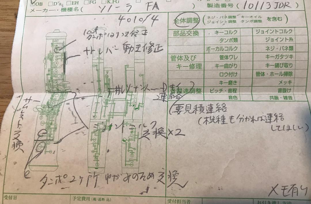 オーボエ　ソノーラ4010/4 メンテナンス済み