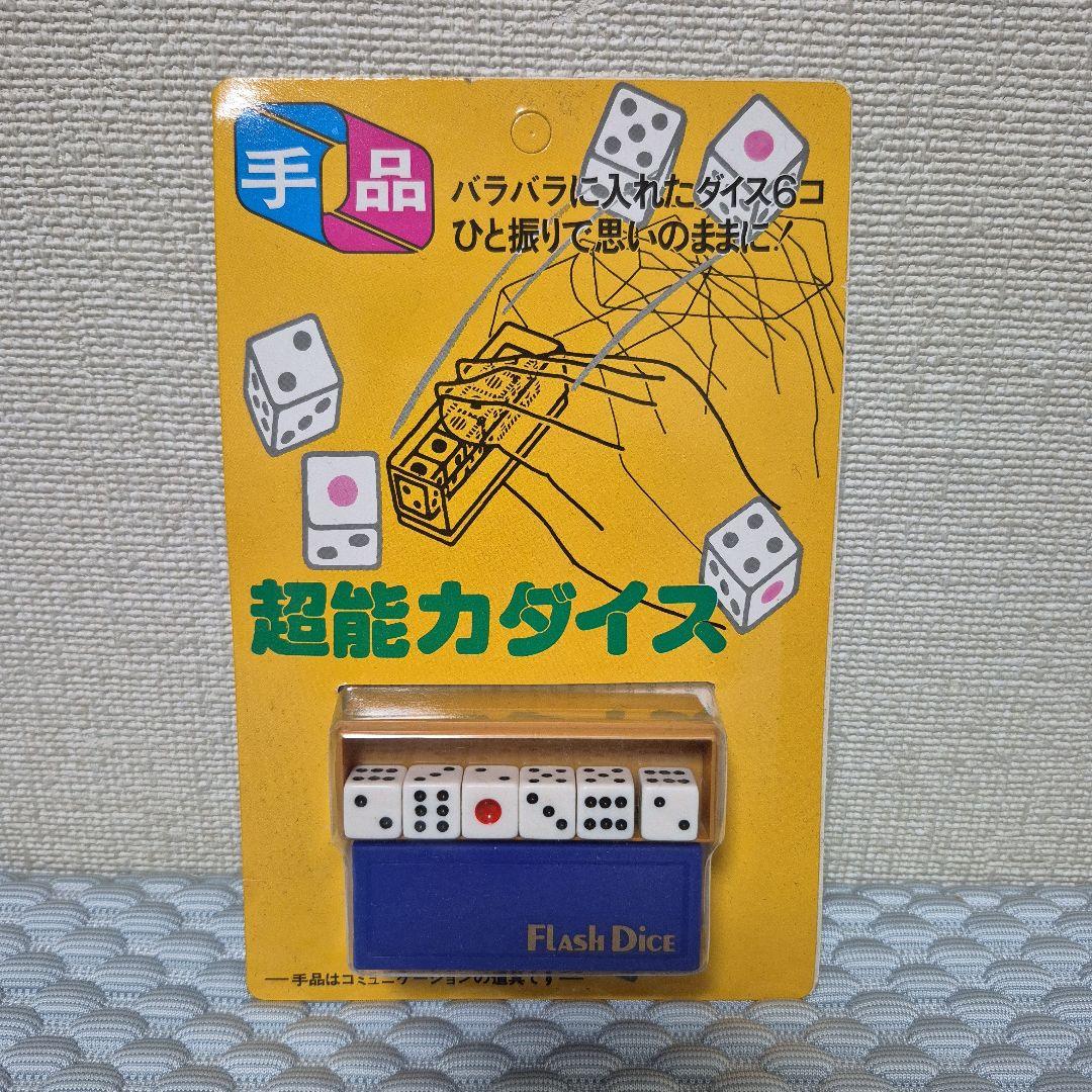 超能力ダイス