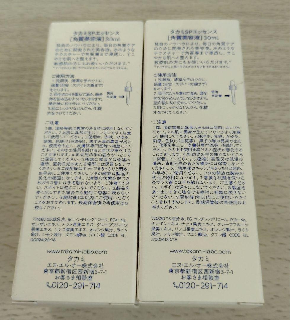☆新品・未使用☆タカミスキンピール 30ml×2本