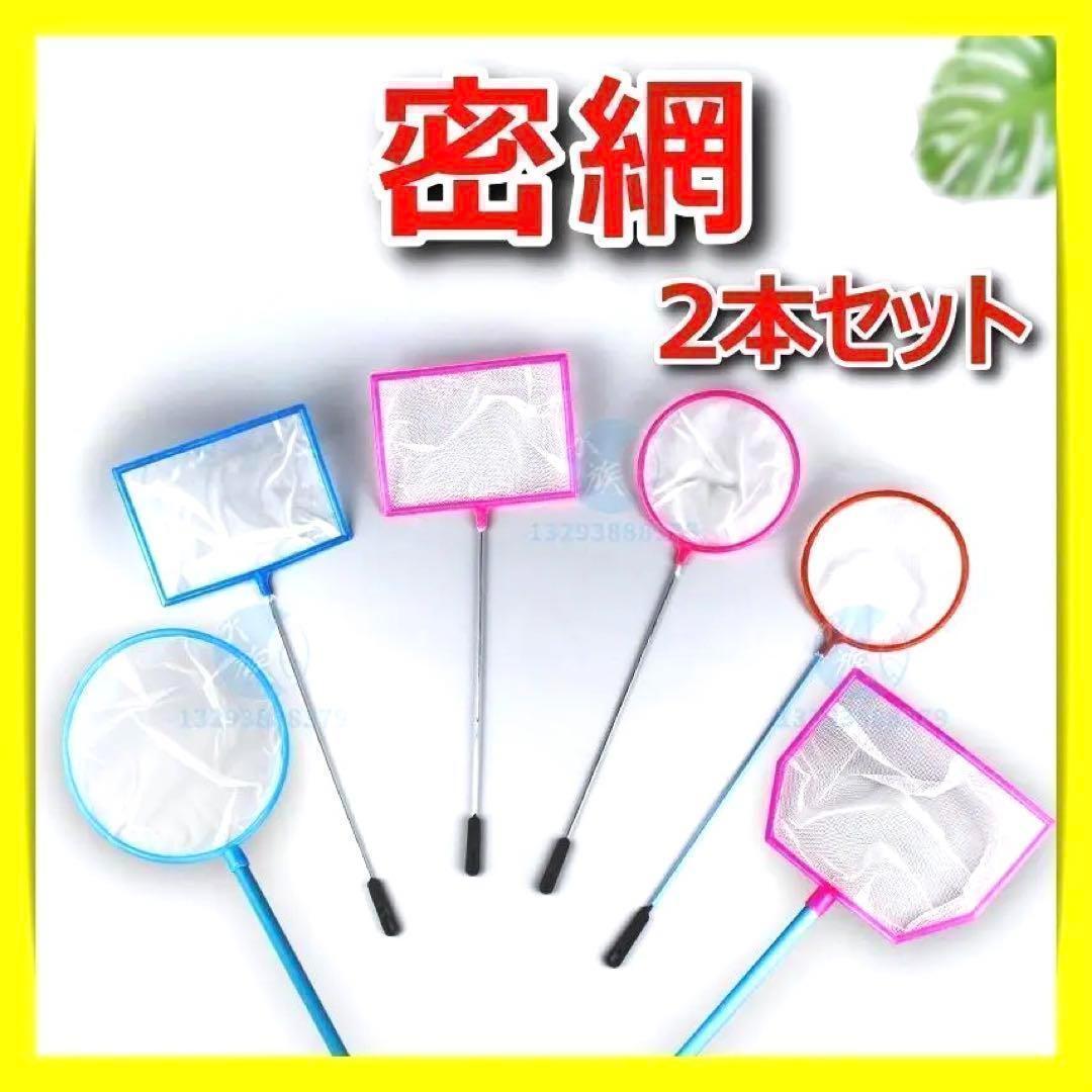 四角型 密網ネット 100本 メダカ めだか タモ ミジンコ 針子 熱帯魚 密網フィッシュネットメダカ金魚ミジンコ魚すくい針子ゴミ取り