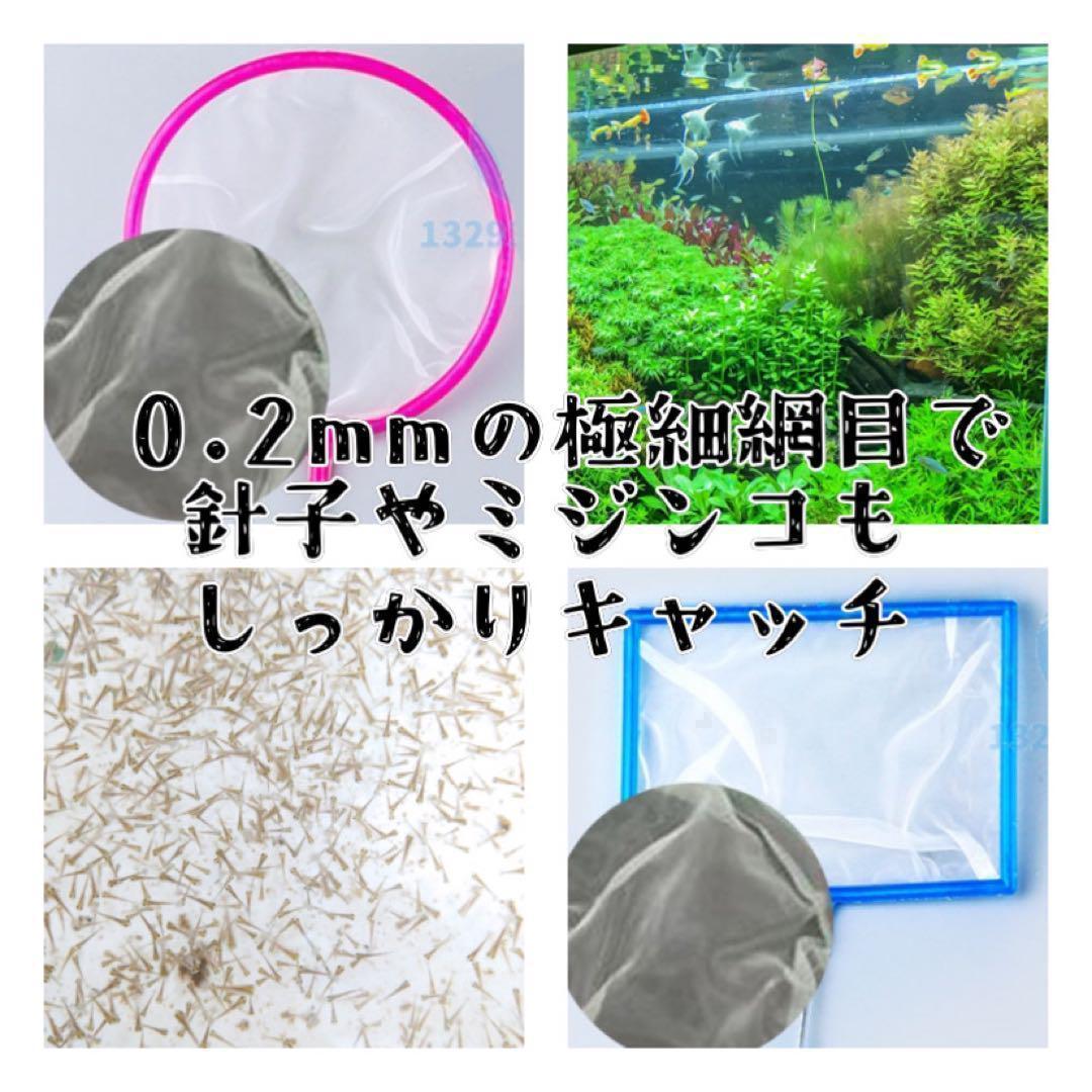 密網フィッシュネットメダカ針子ミジンコ金魚魚すくい熱帯魚